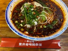 -车沾巷·重庆老味豌杂面