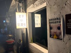 -女子饮酒社(上海店)