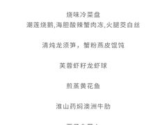 菜单-北京四季酒店·采逸轩