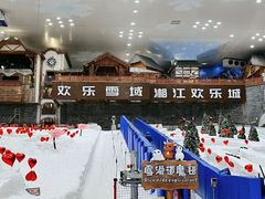 -湘江欢乐城欢乐雪域