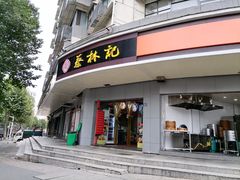 -蔡林记(珞狮南路店)