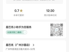 -星巴克臻选(广州沙面店)