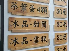 -金盆阿嬷香菇茶叶蛋(玄光店)