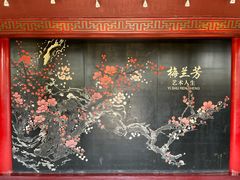 -梅园