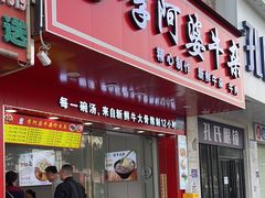 -李阿婆牛杂(鹤龙六路店)