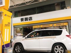-冠德石油威程加油站