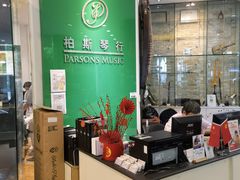 -柏斯琴行(汾阳店)