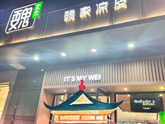 -魏家凉皮(儿童医院店)