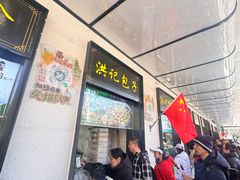 -牛街洪记小吃店(牛街店)