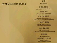 菜单-万豪金殿(香港JW万豪酒店)