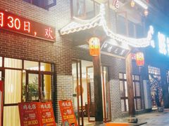 门面-达旺·鸡毛店(巴南万达店)