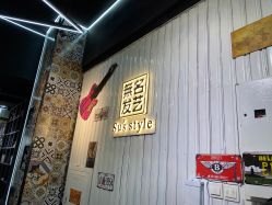 -無名发艺