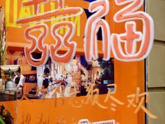 -囍福咖啡(这有山店)