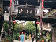 -海窝子古镇