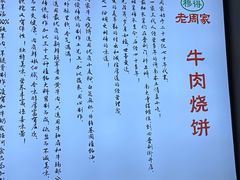 -穆得·老周家牛肉烧饼(普利街店)