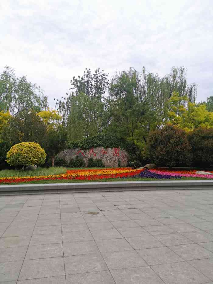 人民公园-"活动的 叔叔阿姨特别多 而且京剧表演非常.