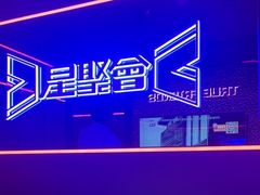 -星聚会KTV(前海印里店)