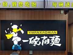 -盂县服务区餐厅