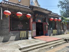 -将台涮肉(酒仙桥店)