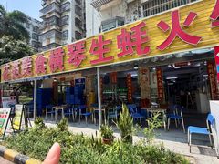 -花苑美食横琴生蚝火锅(拱北粤华路店)