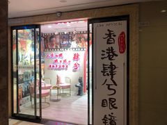 -肆兮眼镜·蔡司·徕卡战略合作店(大坪店)