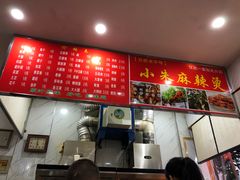 -小朱麻辣串(益民街店)