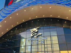 -宝龙城(杭州滨江店)