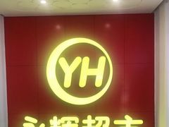 -百佳永辉超市(东城万达店)
