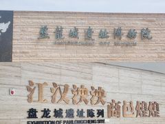 -盘龙城国家考古遗址公园