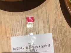 -川堂风·跷脚牛肉·乐山爆炒(宝山日月光店)