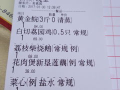 账单-茗荔园农庄(大涌店)