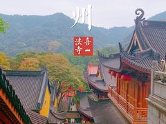 景点-杭州上天竺法喜讲寺