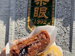 -耳朵眼炸糕(鼓楼店)