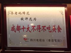 -廖老妈蹄花店(人民公园陕西街259号店)
