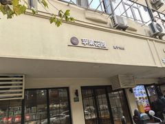 -苹果花园(襄阳南路店)