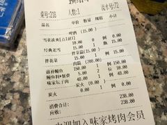 账单-味家烤肉烤鳗鱼牛排(西塔旗舰店)