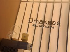 -鮨政· Omakase(港汇恒隆广场店)