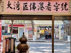 -陳仔(北京路店)