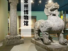 -常州博物馆