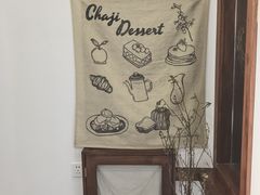 门面-侘寂甜品(自取店)