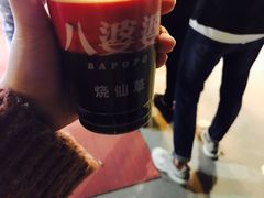 -八婆婆烧仙草(中山路店)