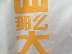 那么大鸡排-麦当劳(厦门北站店)