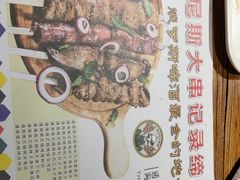 菜单-通海俄式烧烤·俄罗斯大串(嵩山路店)