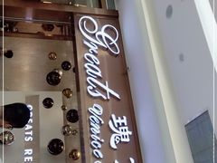 门面-威尼斯西餐厅(东区店)