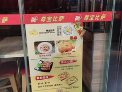 -尊宝比萨(黄泥磅店)