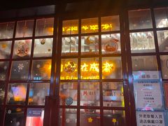 门面-付小姐在成都(中山公园店)