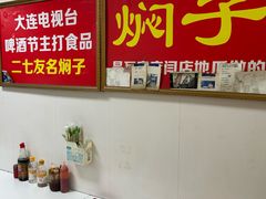 -二七友名焖子铺
