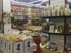 零售区-苏州蜜字牌蜜饯(东环店)