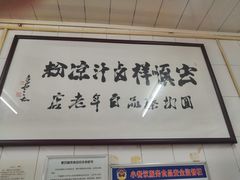 -清真·宏顺祥卤汁凉粉(大皮院店)