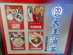 -大王油茶(磁器口店)